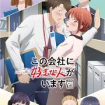 Kono Kaisha ni Suki na Hito ga Imasu Episode 1 Subtitle Indonesia