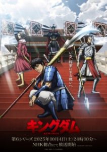 Kingdom 6th Season Kingdom 6th Season