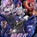 Ansatsusha de Aru Ore no Status ga Yuusha yori mo Akiraka ni Tsuyoi no da ga Episode 6 Subtitle Indonesia