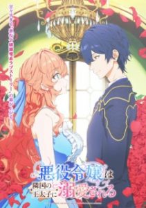 Akuyaku Reijou wa Ringoku no Outaishi ni Dekiai sareru Akuyaku Reijou wa Ringoku no Outaishi ni Dekiai sareru