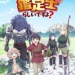 Saikyou no Shokugyou wa Yuusha demo Kenja demo Naku Kanteishi (Kari) Rashii desu yo? Episode 5 Subtitle Indonesia