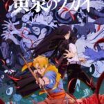 Yomi no Tsugai Episode 13 Subtitle Indonesia