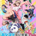 Ponkotsu Fuuki Iin to Skirt-take ga Futekisetsu na JK no Hanashi Episode 12 Subtitle Indonesia