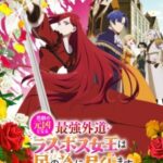 Higeki no Genkyou to Naru Saikyou Gedou Last Boss Joou wa Tami no Tame ni Tsukushimasu. Season 2 Episode 3 Subtitle Indonesia