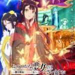Futsutsuka na Akujo dewa Gozaimasu ga: Suuguu Chouso Torikae Den Episode 2 Subtitle Indonesia