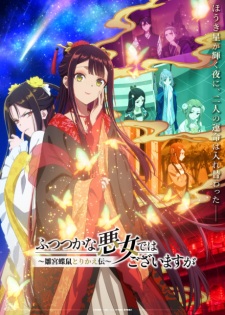 Futsutsuka na Akujo dewa Gozaimasu ga: Suuguu Chouso Torikae Den Episode 1 Subtitle Indonesia