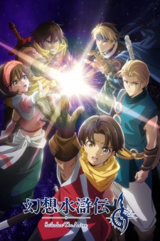 Gensou Suikoden Episode 2 Subtitle Indonesia